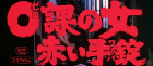 Tiger von Osaka, Der